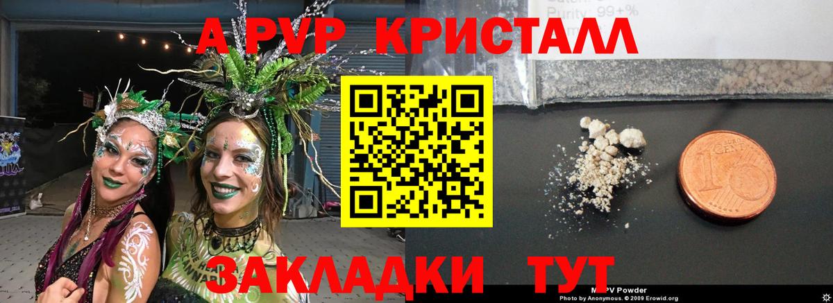 APVP кристаллы Тверь