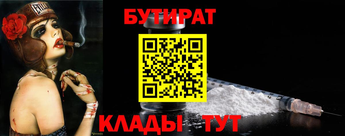 БУТИРАТ бутандиол Тверь
