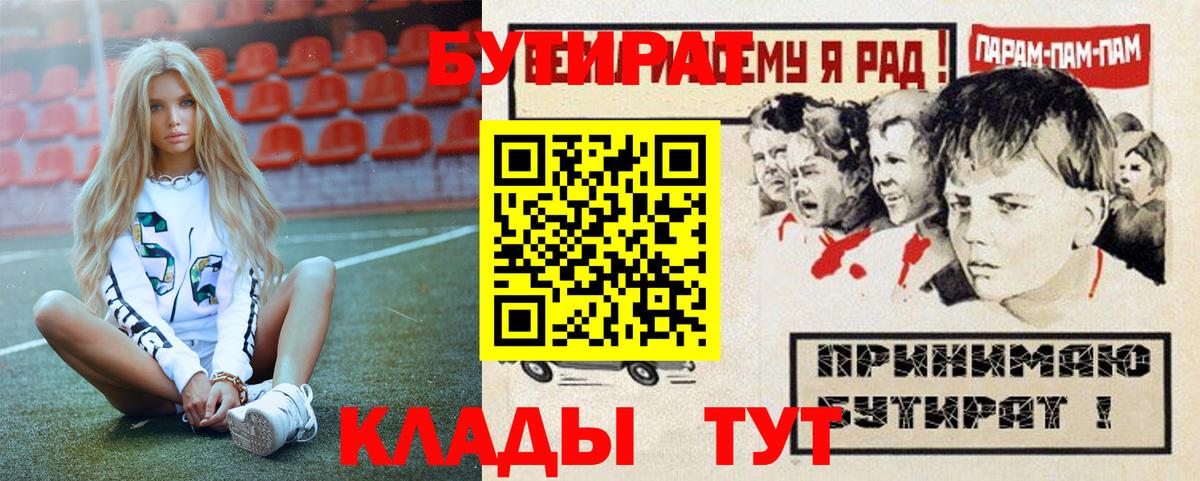 Бутират  Вход с VPN  Тверь  Бутират бутандиол 