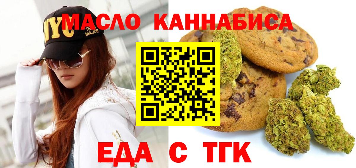 Еда ТГК марихуана  Вход с VPN  Тверь 