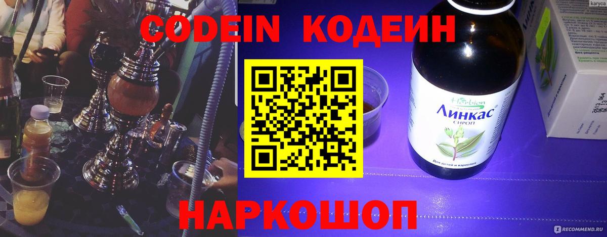 Тверь  Codein напиток Lean (лин)  Вход с VPN  Кодеин напиток Lean (лин) 