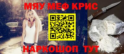 мяу мяу кристалл Нальчик